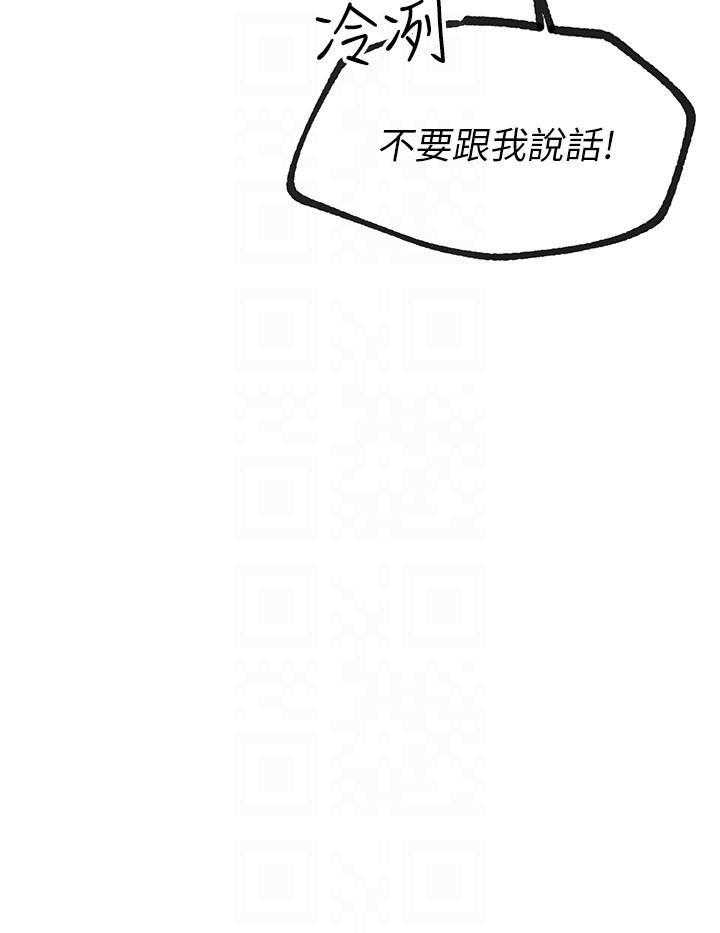 《男主播》第27话 27 第17页