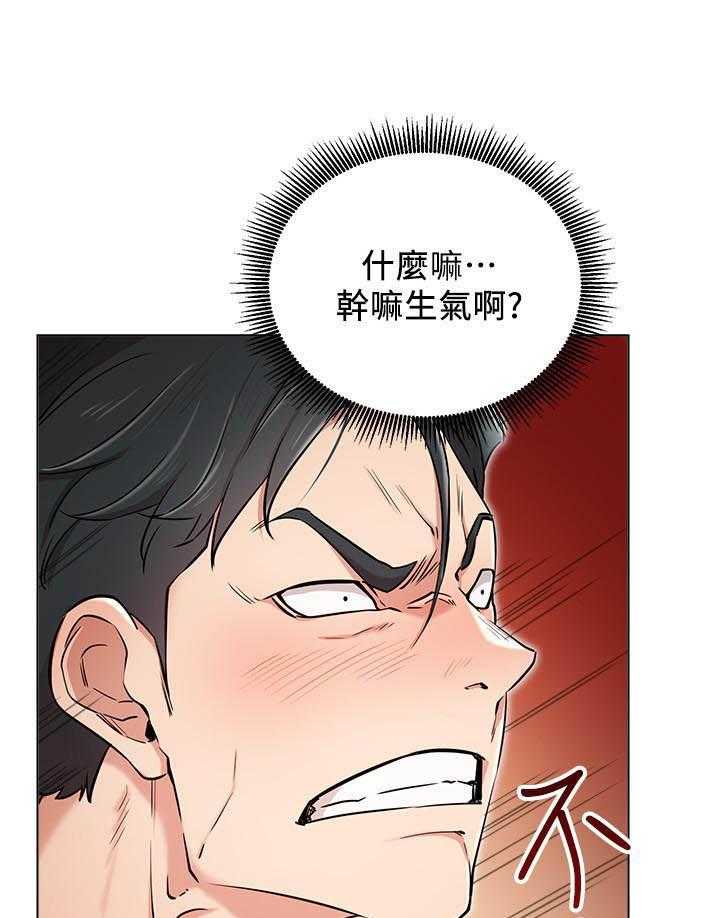 《男主播》第27话 27 第20页