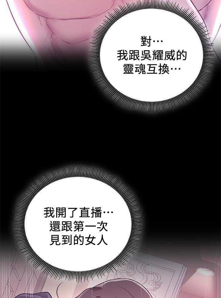 《男主播》第28话 28 第10页