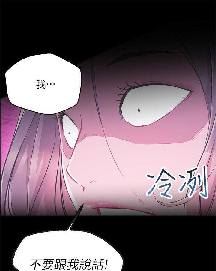 《男主播》第28话 28 第13页