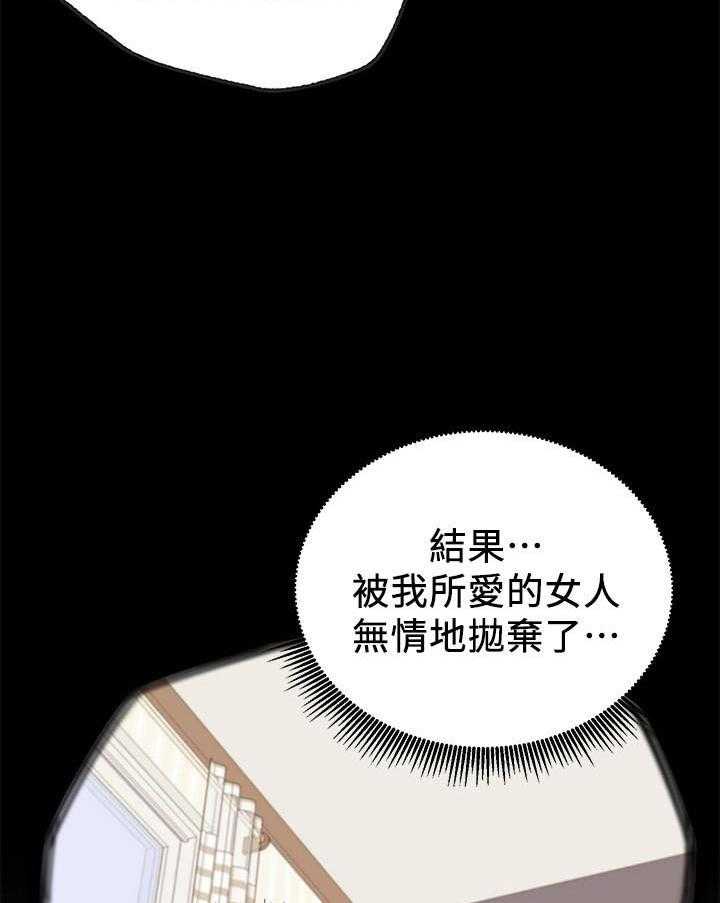 《男主播》第28话 28 第14页