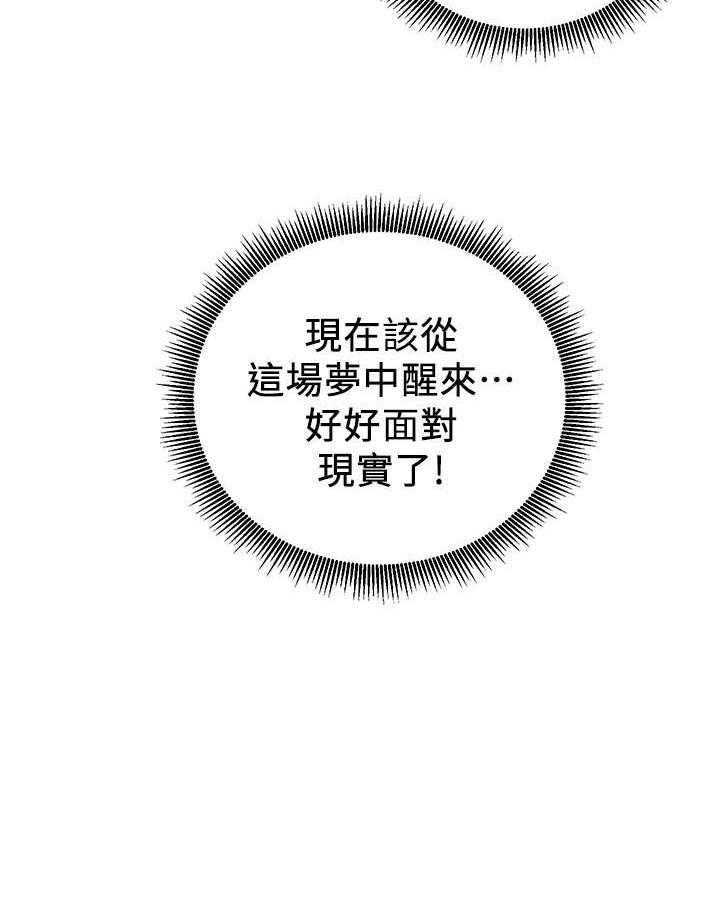 《男主播》第28话 28 第16页