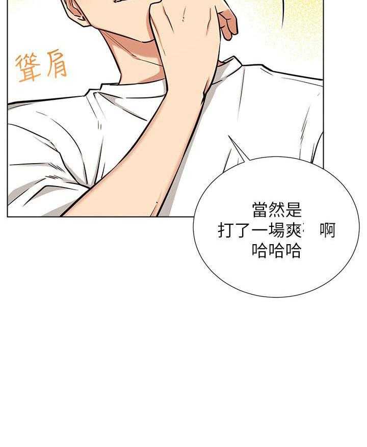 《男主播》第28话 28 第29页