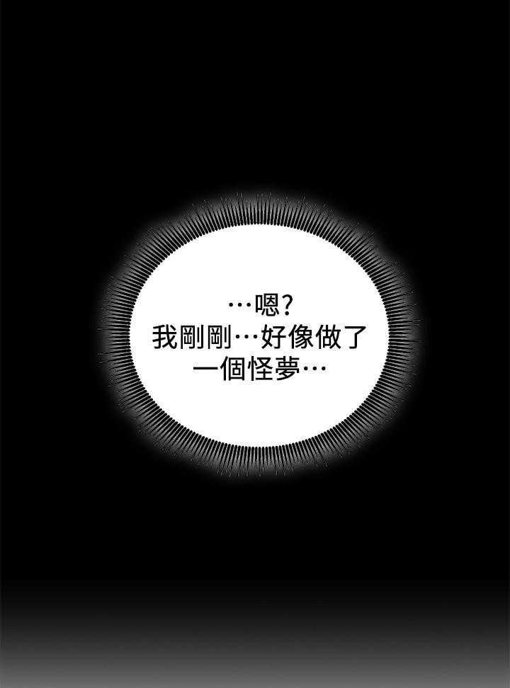 《男主播》第28话 28 第8页