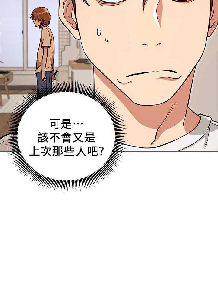 《男主播》第29话 29 第14页