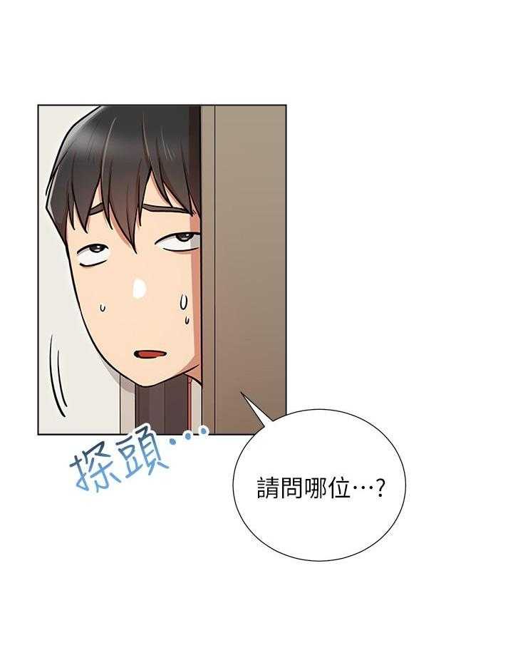 《男主播》第29话 29 第15页