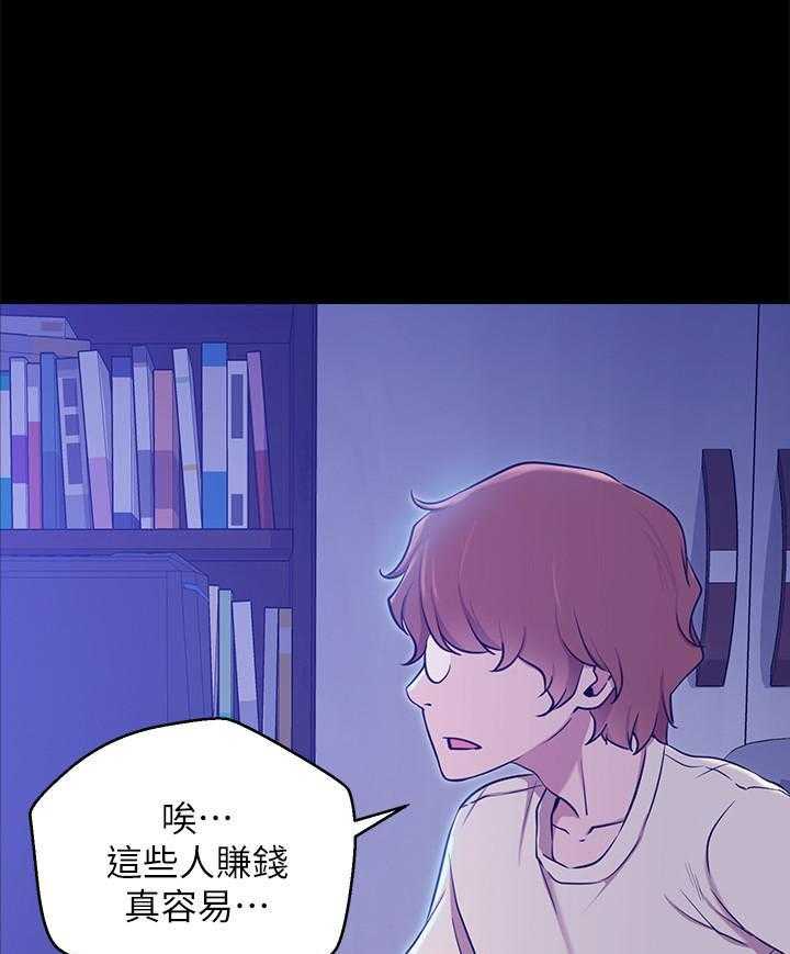 《男主播》第30话 30 第10页