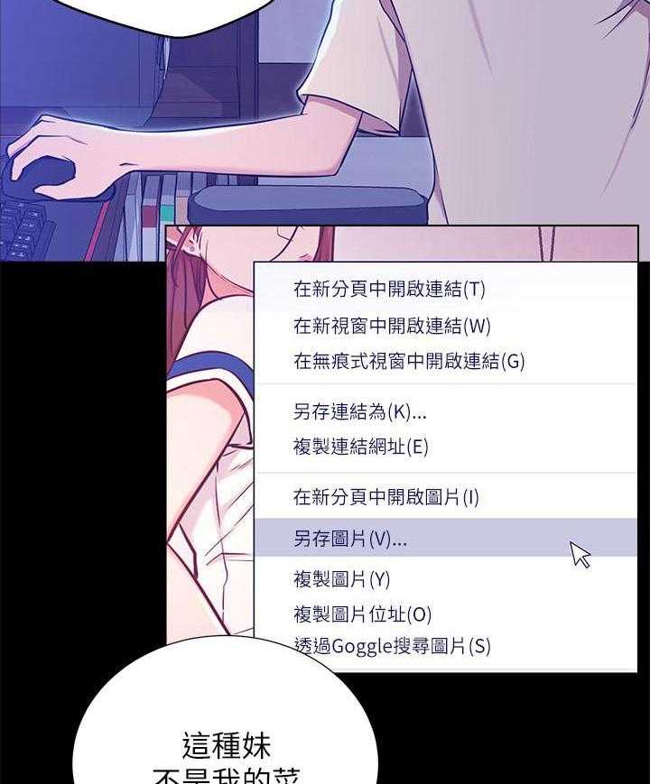 《男主播》第30话 30 第11页