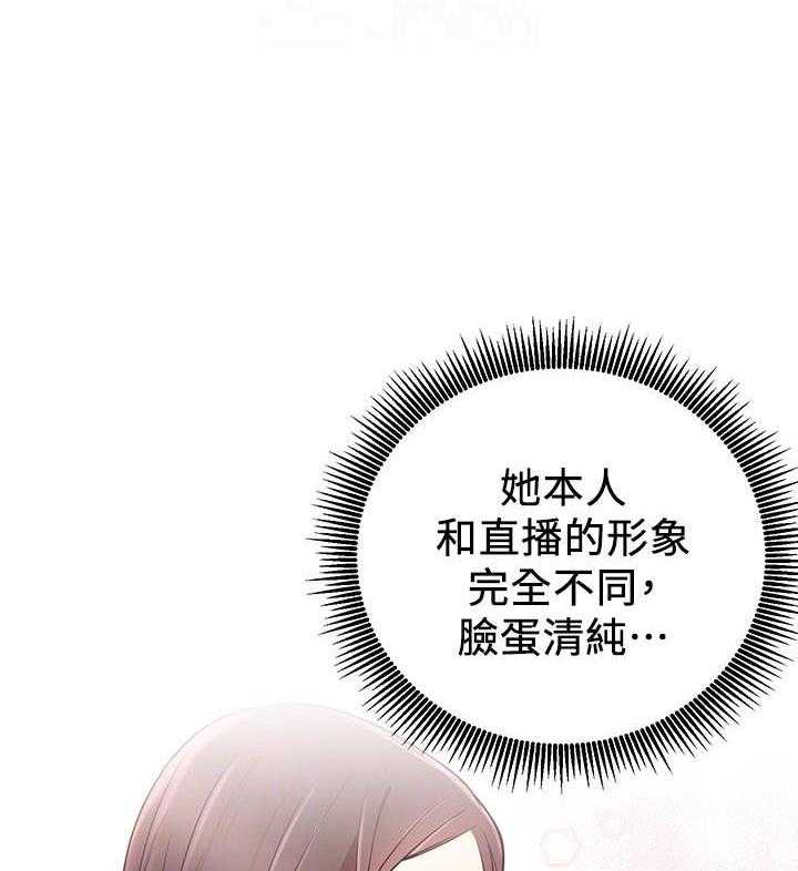 《男主播》第30话 30 第15页