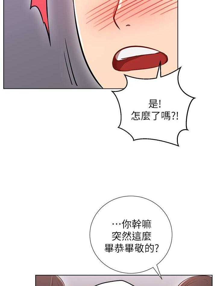 《男主播》第30话 30 第19页