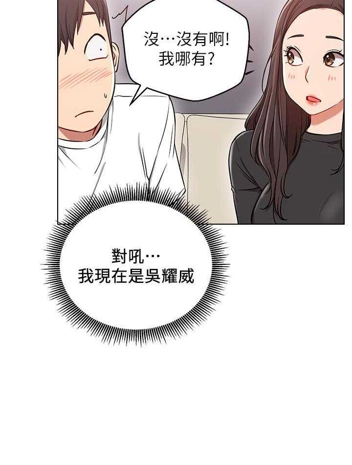 《男主播》第30话 30 第20页