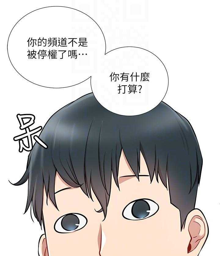 《男主播》第30话 30 第23页