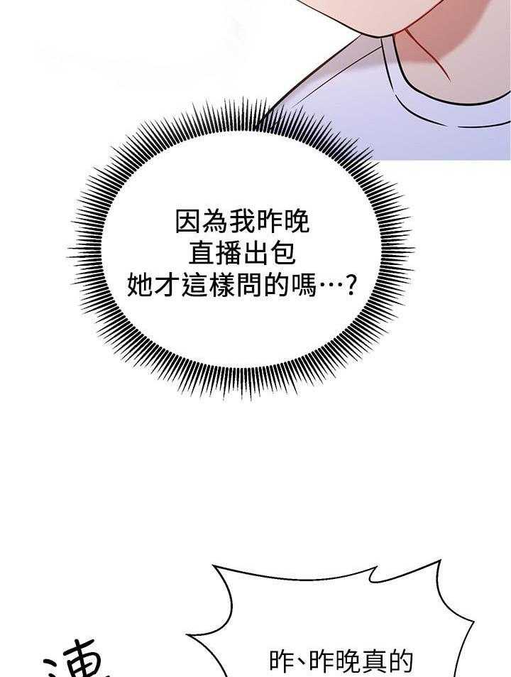 《男主播》第30话 30 第27页