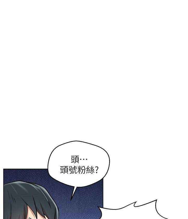 《男主播》第32话 32 第13页