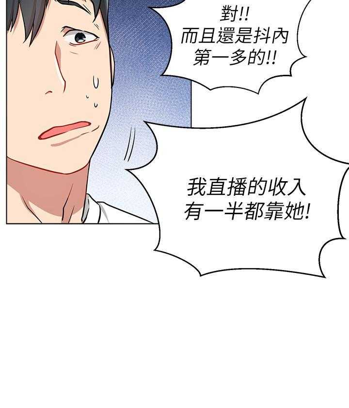 《男主播》第32话 32 第14页