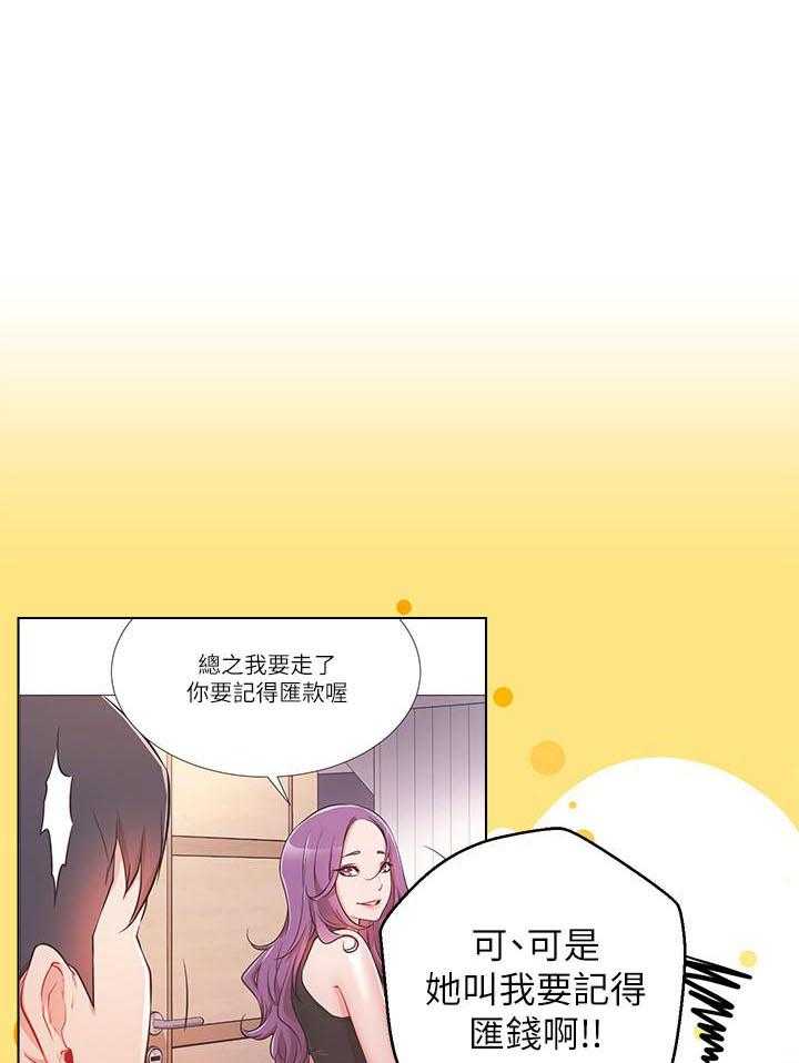 《男主播》第32话 32 第15页
