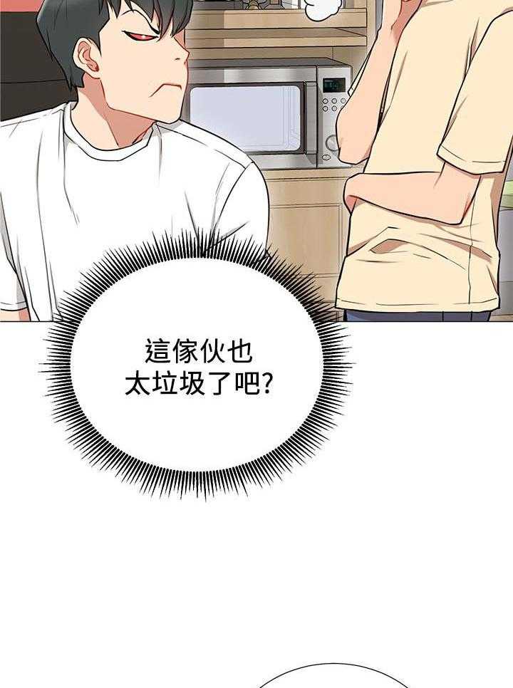 《男主播》第32话 32 第2页