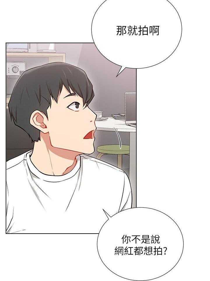 《男主播》第32话 32 第3页