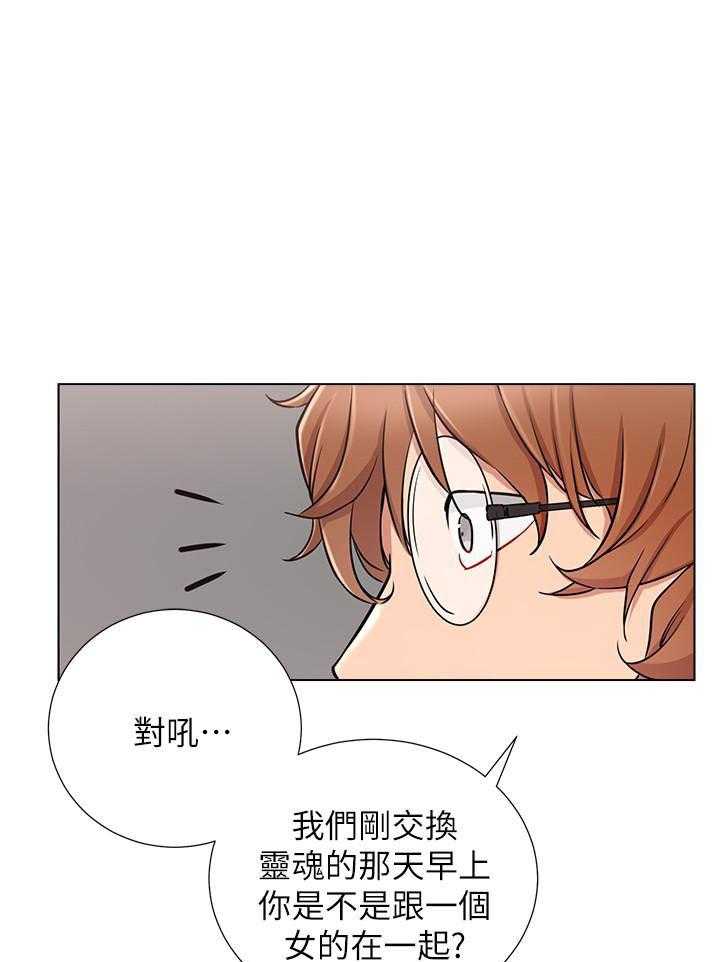 《男主播》第32话 32 第6页