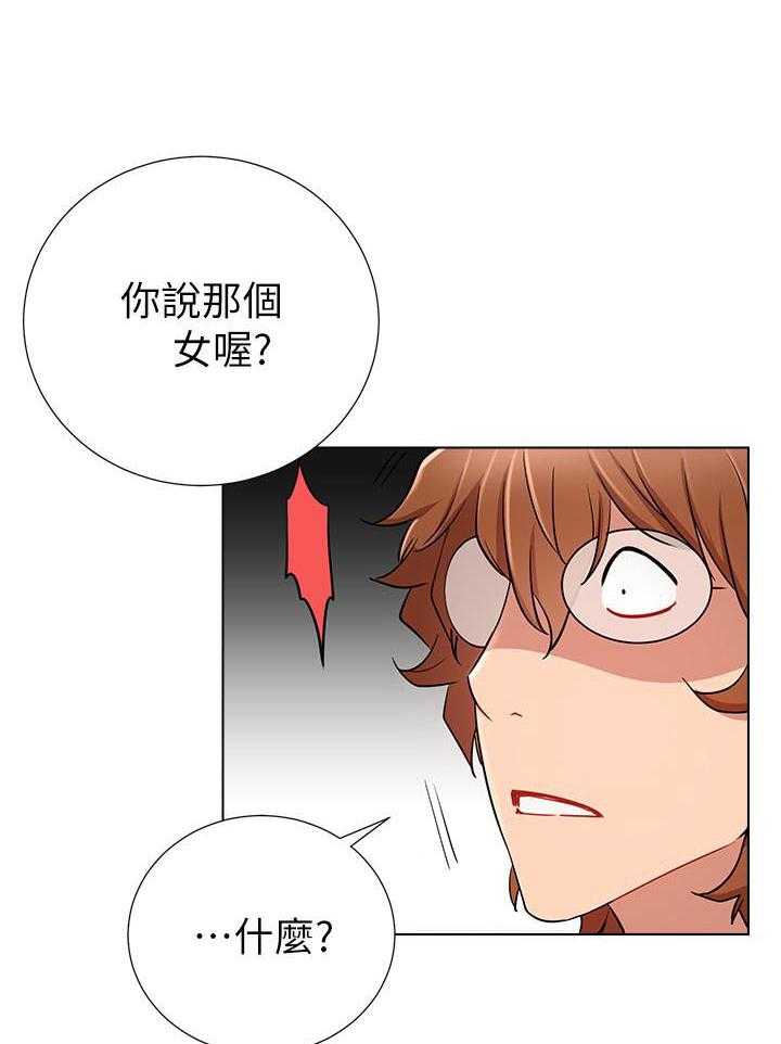 《男主播》第32话 32 第8页