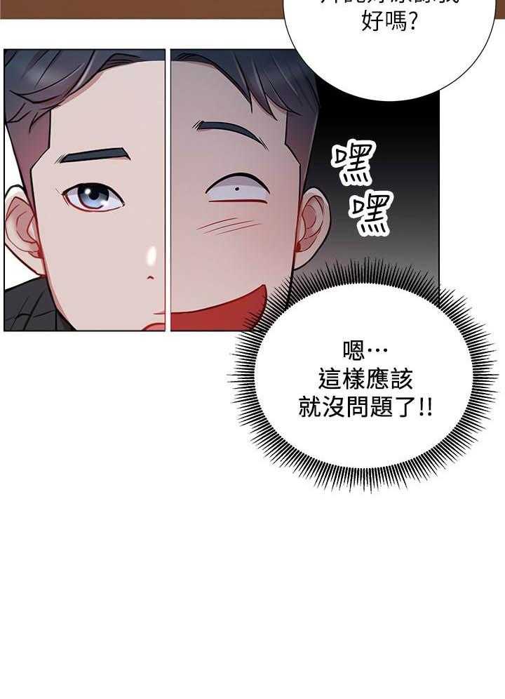 《男主播》第33话 33 第10页