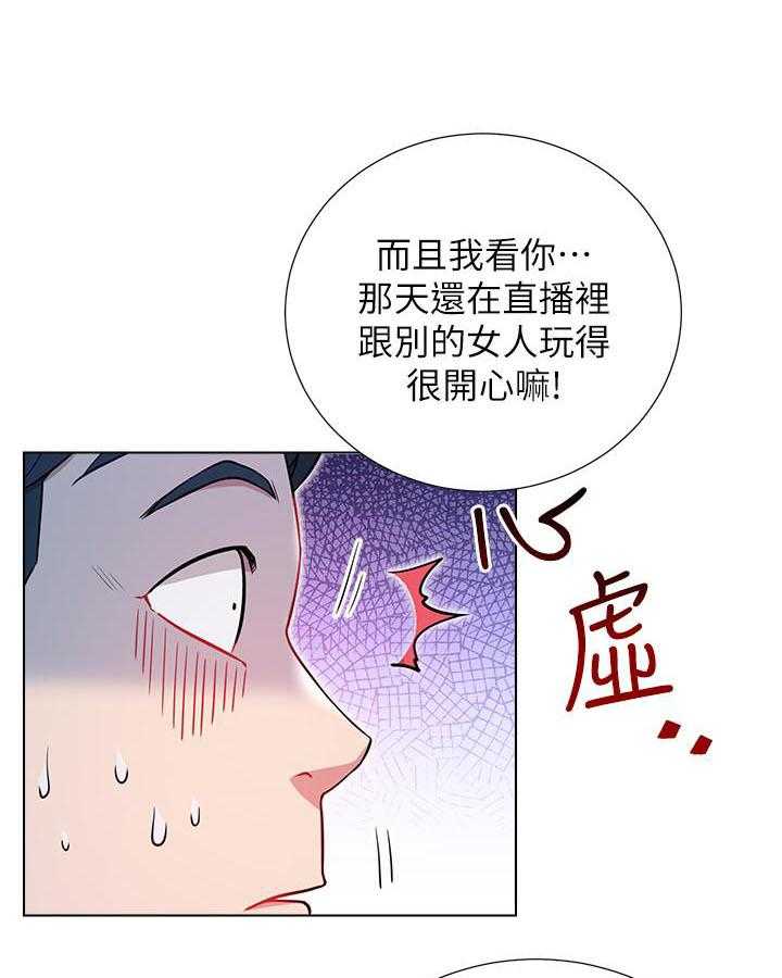 《男主播》第33话 33 第17页