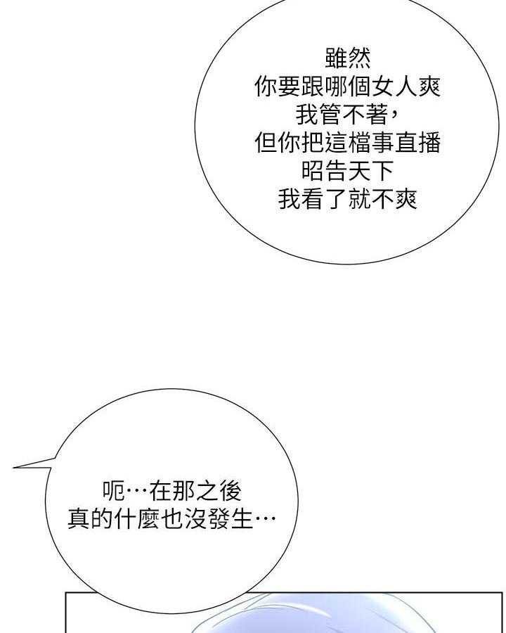 《男主播》第33话 33 第18页