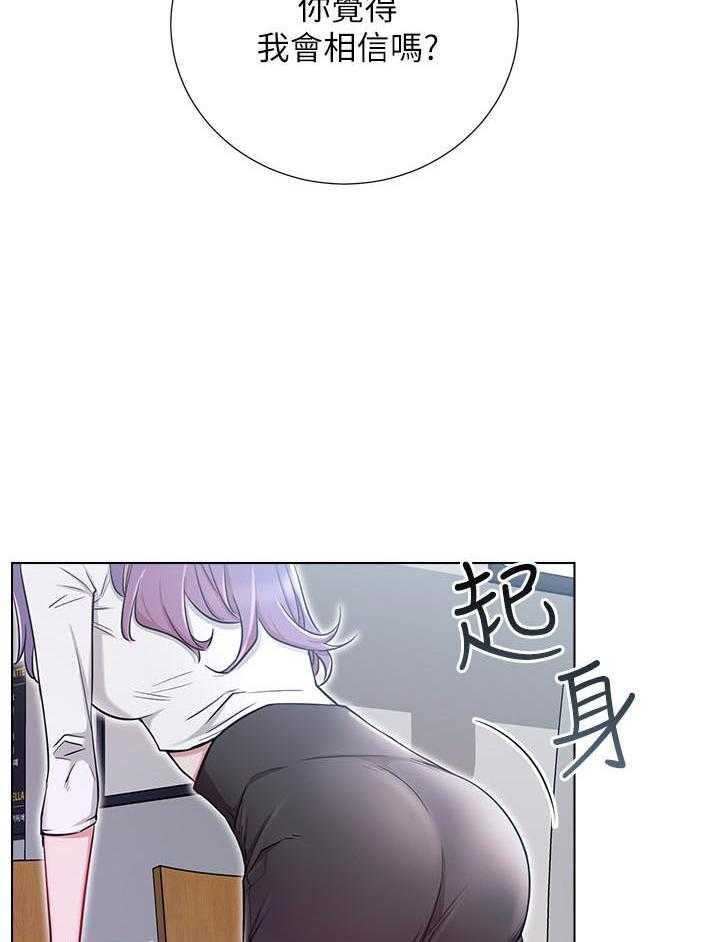 《男主播》第33话 33 第20页