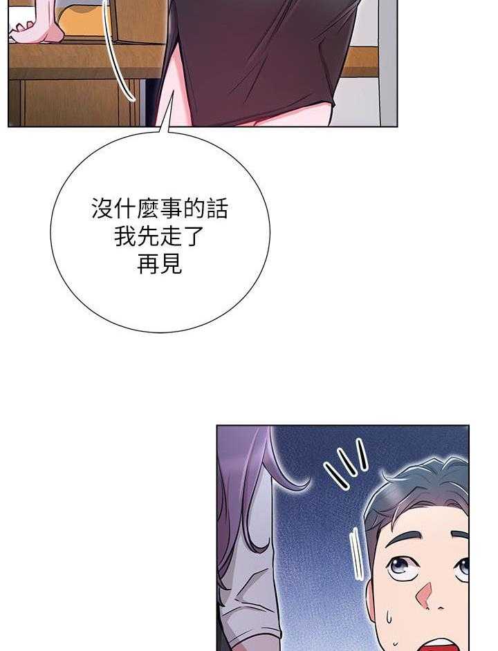 《男主播》第33话 33 第21页