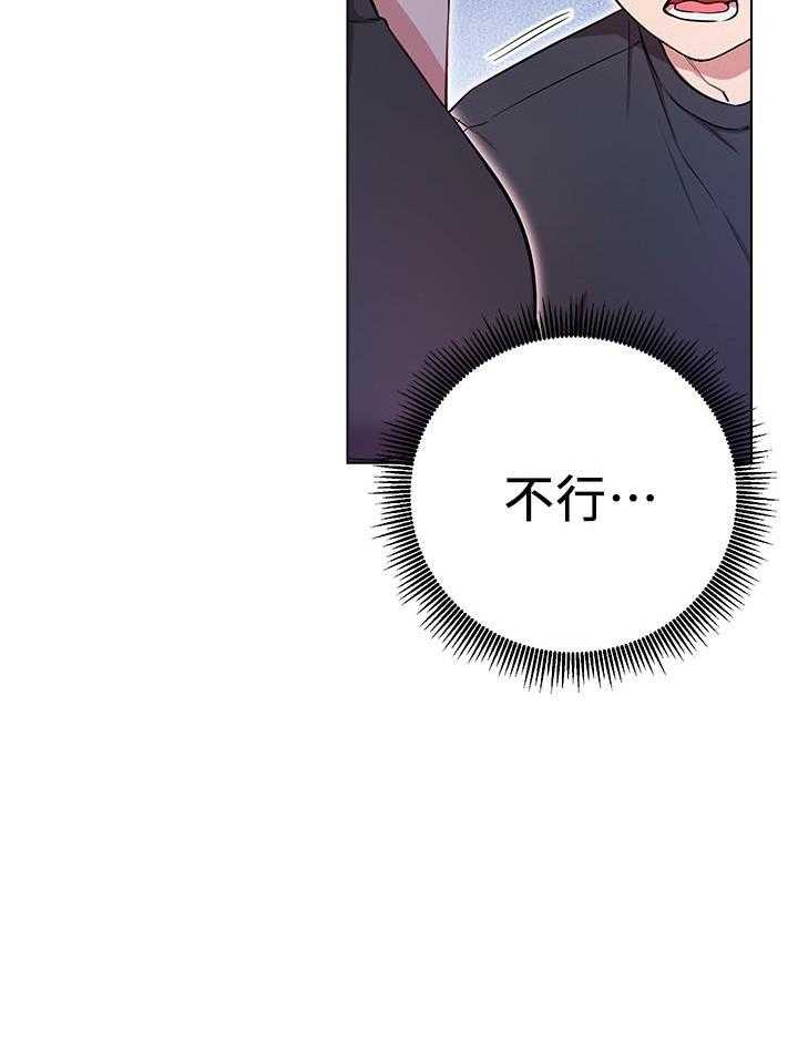 《男主播》第33话 33 第22页