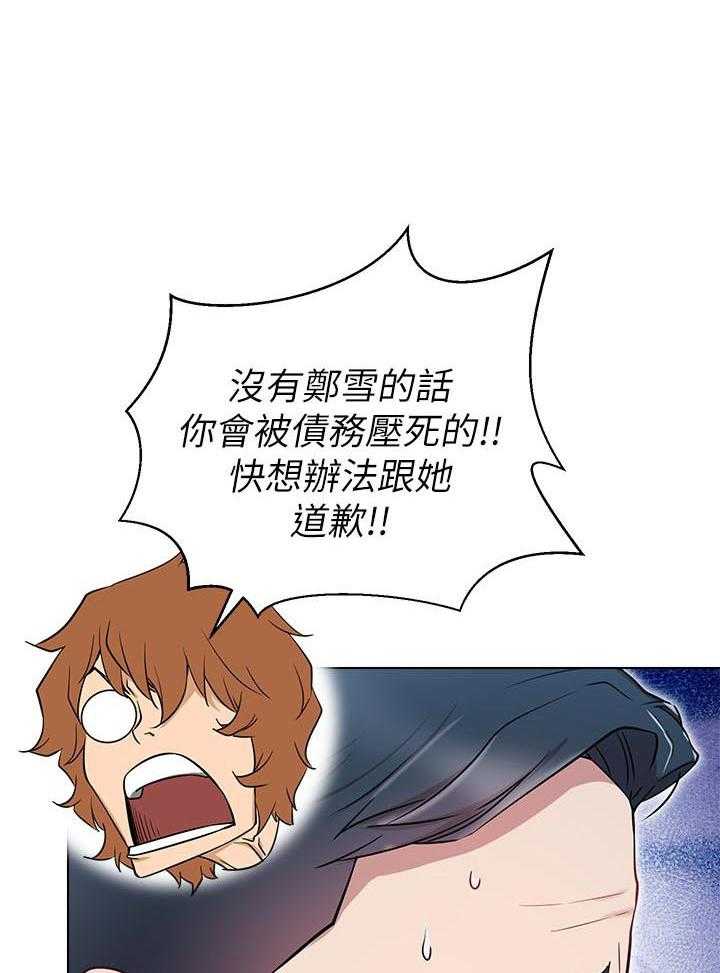 《男主播》第33话 33 第4页
