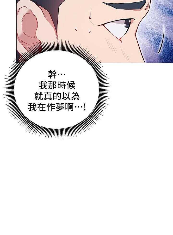 《男主播》第33话 33 第5页