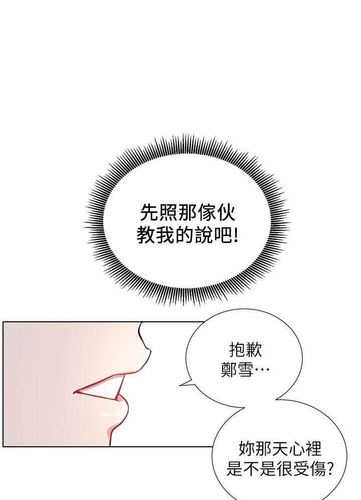 《男主播》第33话 33 第6页