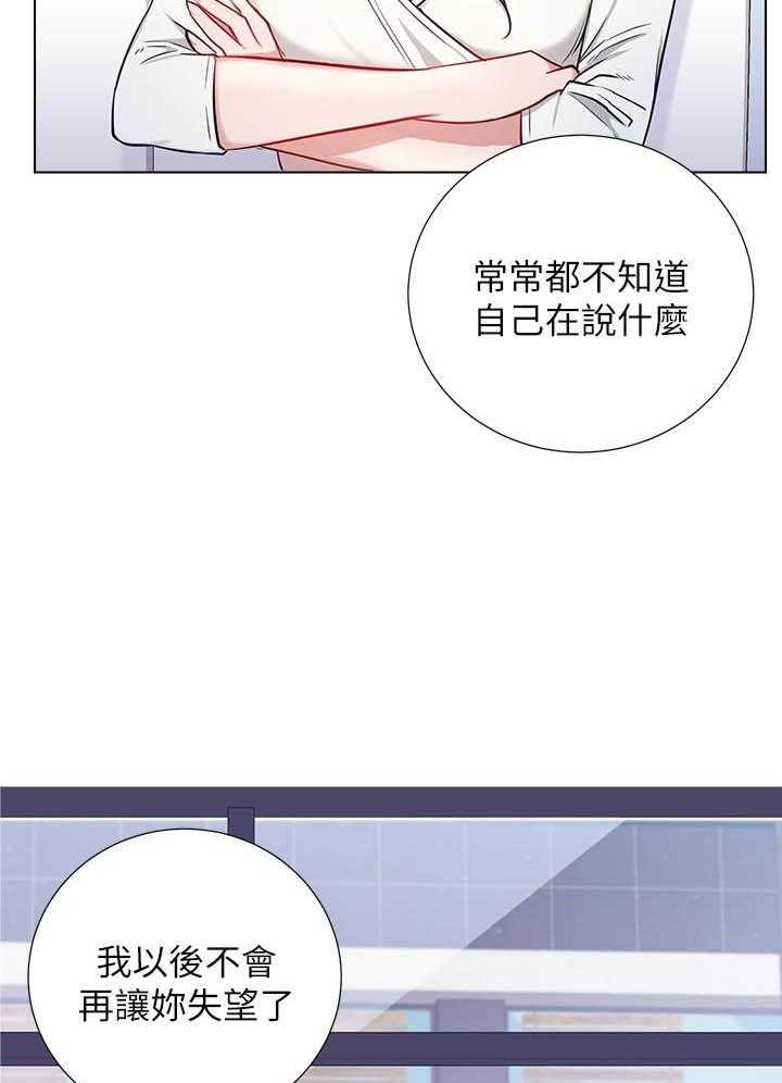 《男主播》第33话 33 第8页