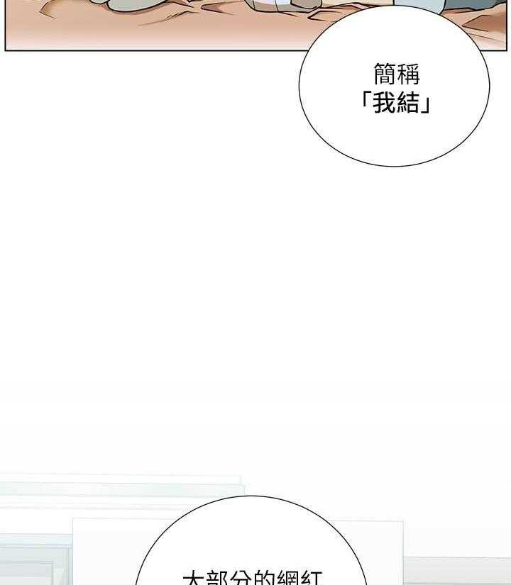 《男主播》第31话 31 第11页