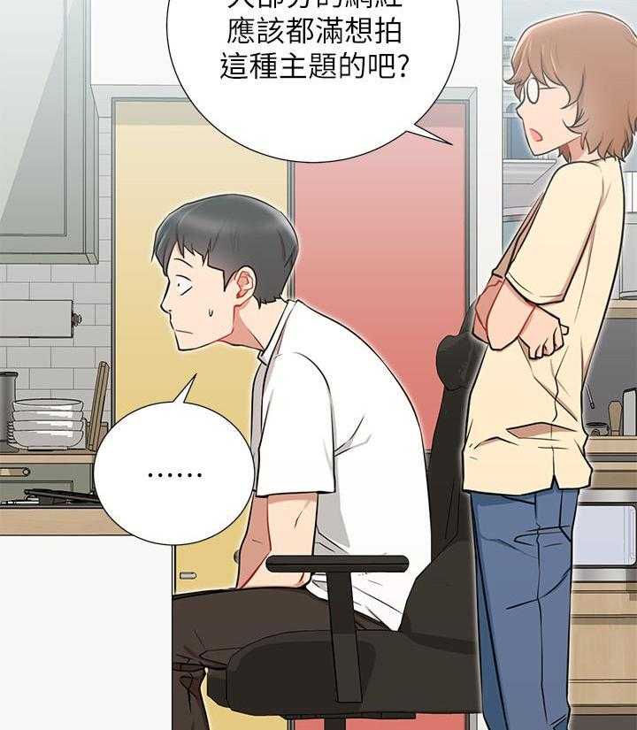 《男主播》第31话 31 第12页