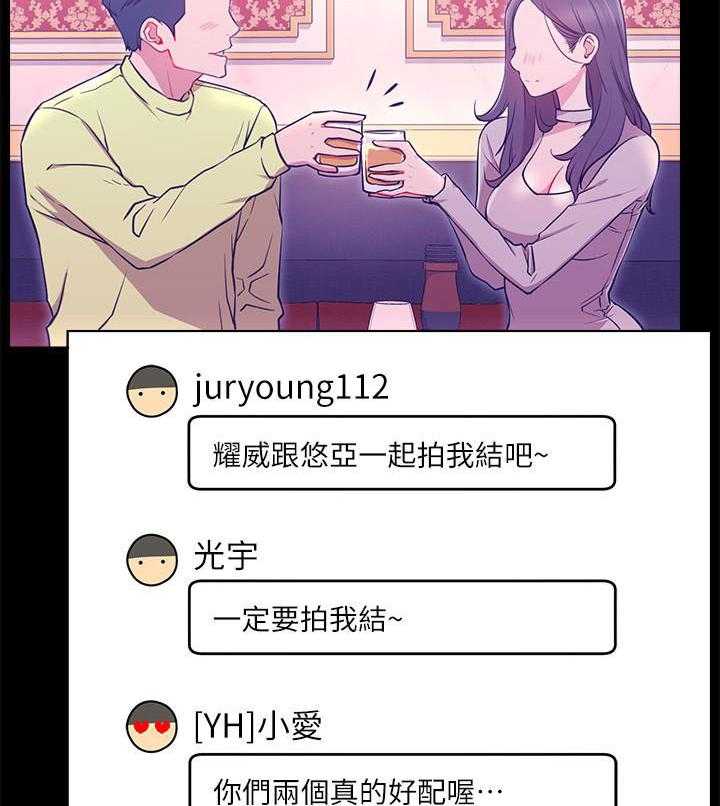 《男主播》第31话 31 第20页