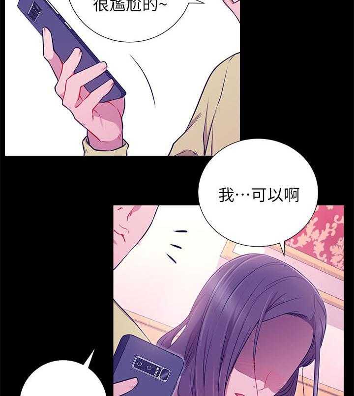 《男主播》第31话 31 第22页