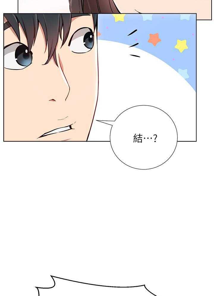 《男主播》第31话 31 第4页