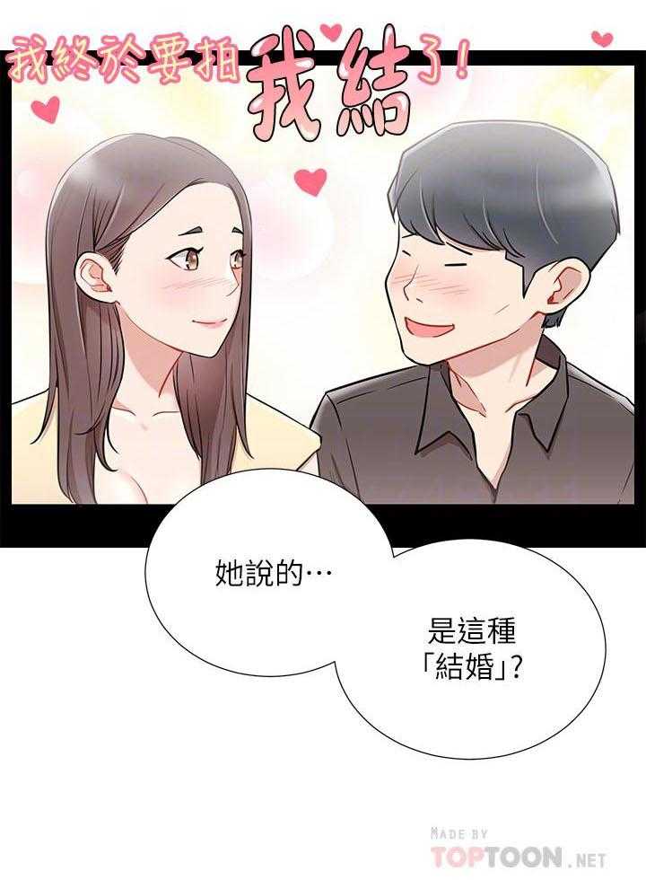 《男主播》第31话 31 第9页