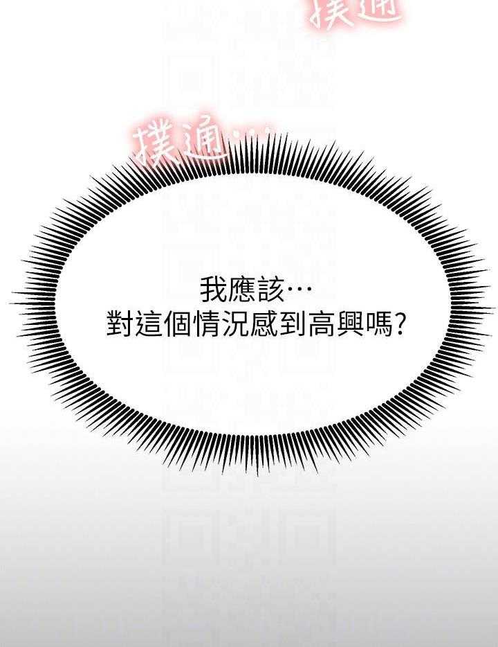 《男主播》第34话 34 第31页
