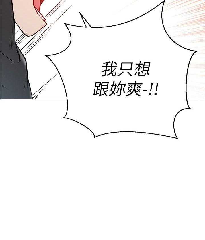《男主播》第34话 34 第9页
