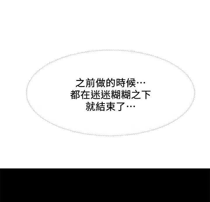 《男主播》第36话 36 第15页
