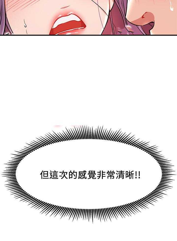 《男主播》第36话 36 第19页