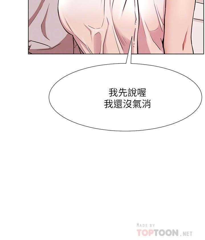 《男主播》第35话 35 第20页