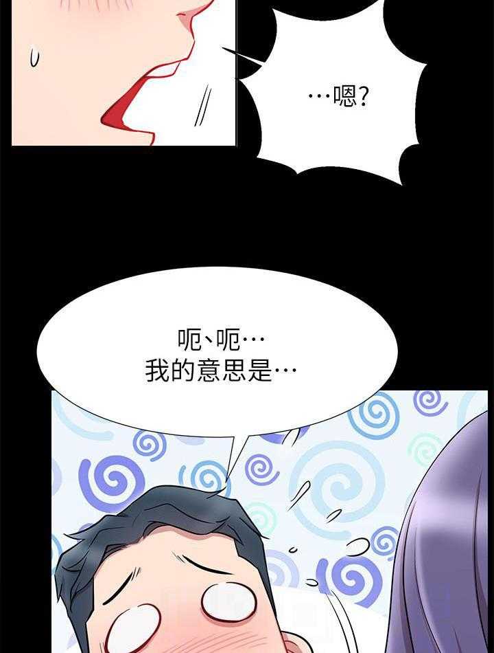 《男主播》第35话 35 第2页
