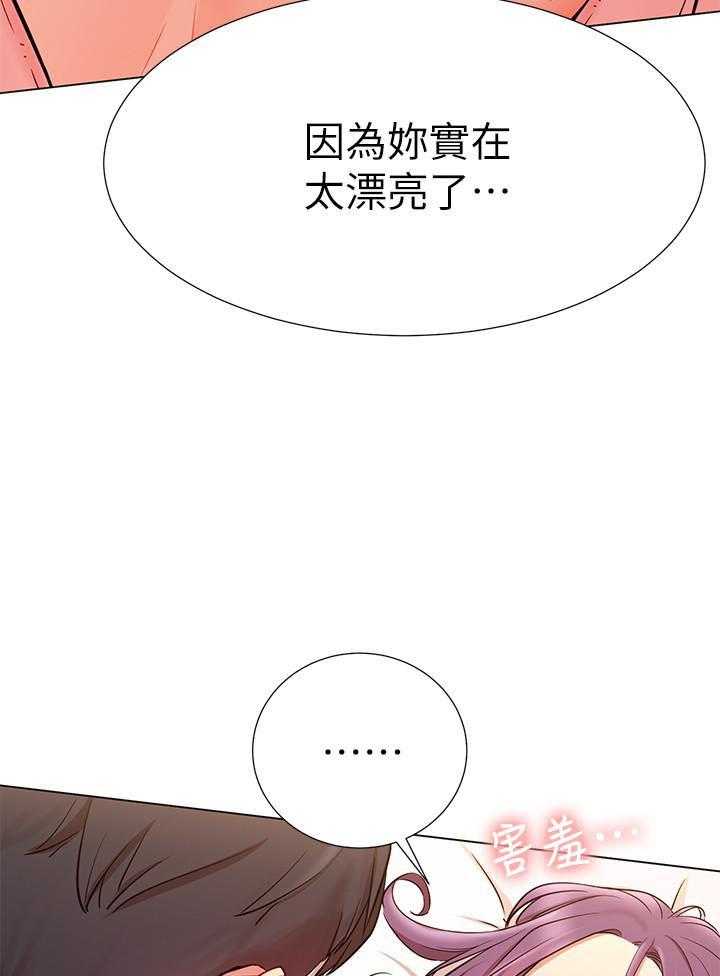 《男主播》第35话 35 第31页