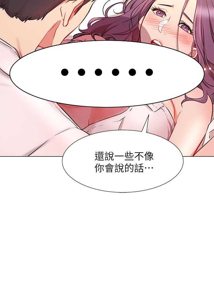 《男主播》第35话 35 第32页