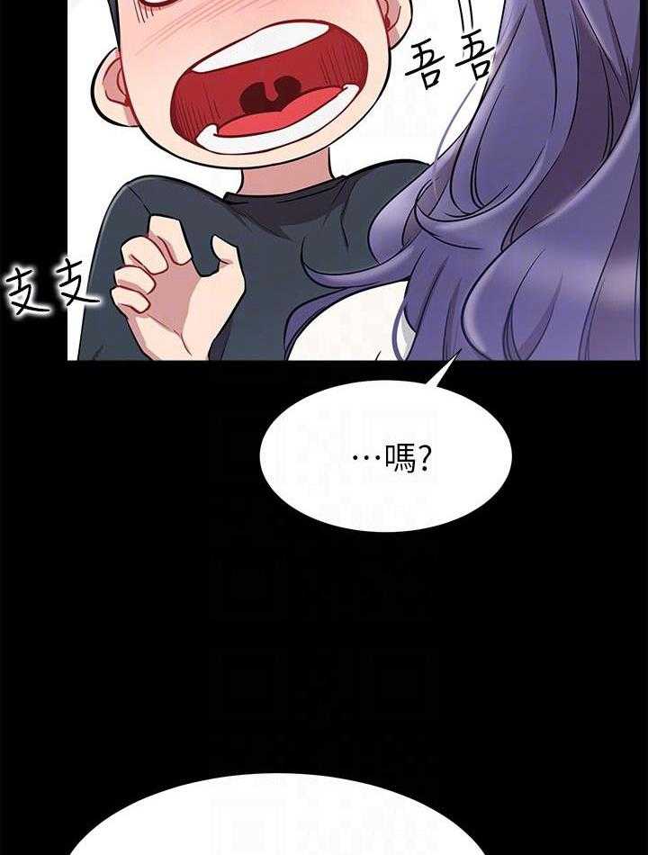 《男主播》第35话 35 第3页