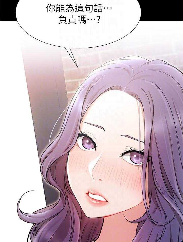 《男主播》第35话 35 第4页